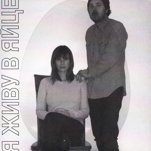 James Pants - I Live Inside An Egg, 7" Vinyl - The Giant Peach