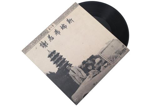 Onra - Chinoiseries 3, 2xLP Vinyl - The Giant Peach